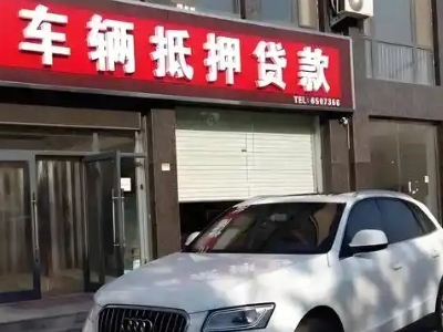 绥中不押车贷款办理条件是什么？